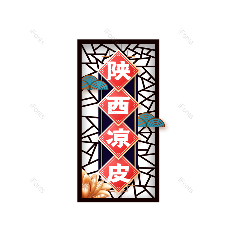 艺术字图片,创意字元素,字体设计PNG,免抠素材
